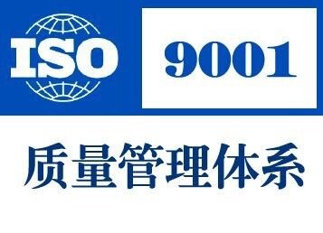 廣東緯德通過ISO 9001質量管理體系認證